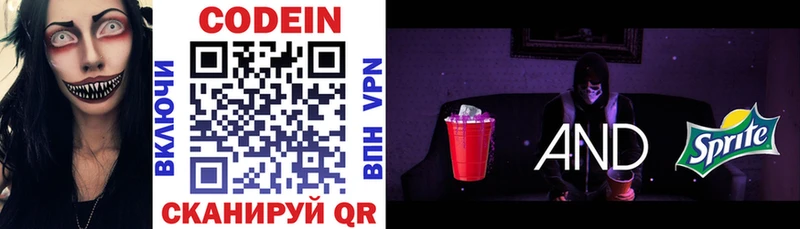 Купить  Киренск  Кодеин напиток Lean (лин) 