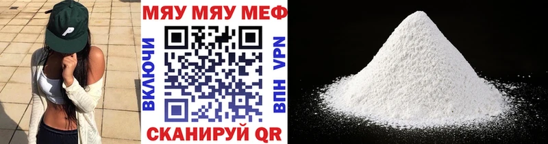 МЕФ мяу мяу  Купить где  Киренск 